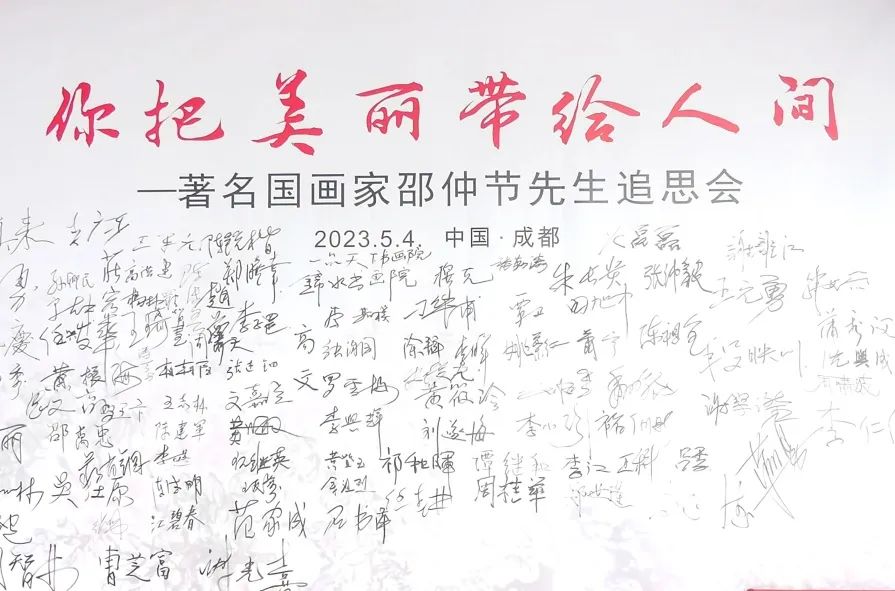 “你把美丽带给人间”— 著名国画家邵仲节先生追思会隆重举行(图29) 640 (27).jpg