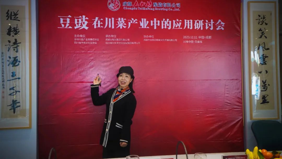 “豆豉、甜面酱在川菜产业中的应用研讨会”在蓉成功举办(图9)