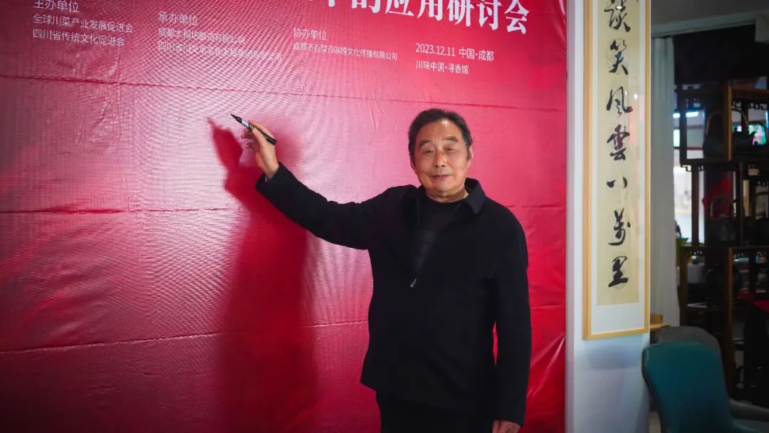 “豆豉、甜面酱在川菜产业中的应用研讨会”在蓉成功举办(图10)