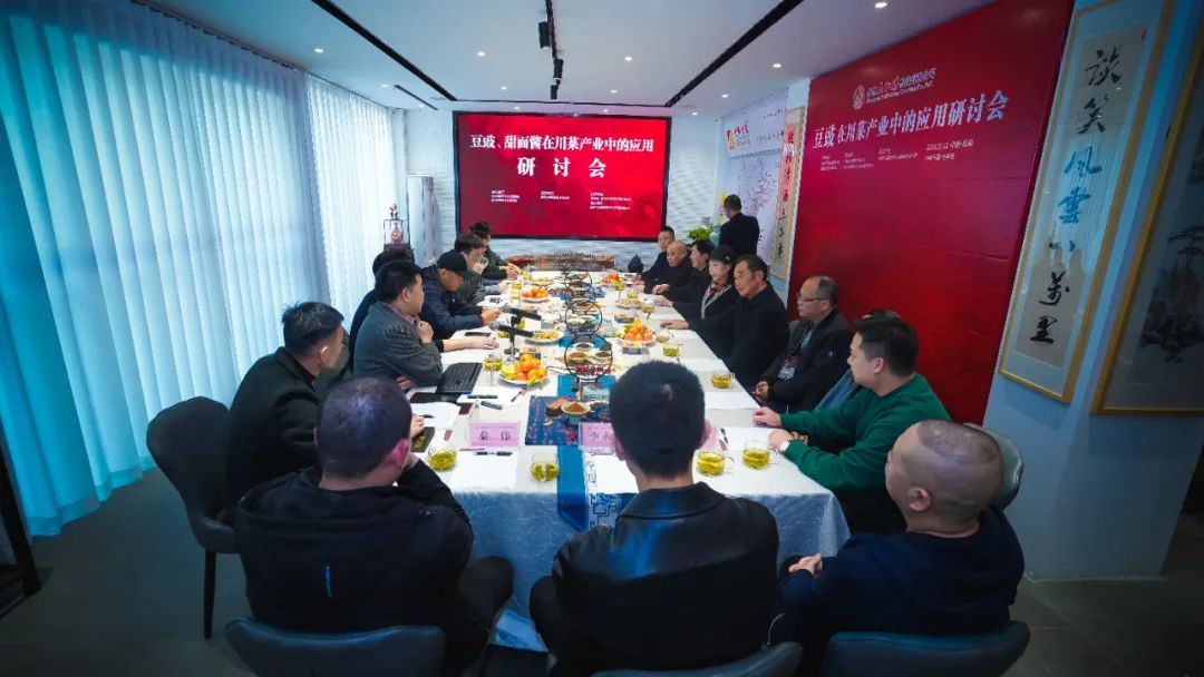 “豆豉、甜面酱在川菜产业中的应用研讨会”在蓉成功举办(图30)