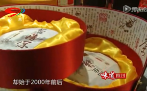 《茶道》——普洱茶