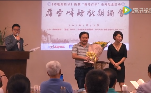 致敬“新诗百年”蒋雪峰读诗会在蓉举办