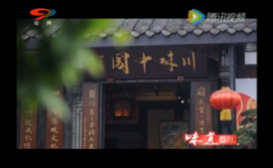 首届四川传统文化艺术展在川味中国馆开展