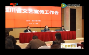 省文联在成都召开2016年文艺宣传工作会