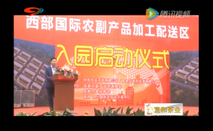 西部国际农副产品加工产业园配送区亮相彭州