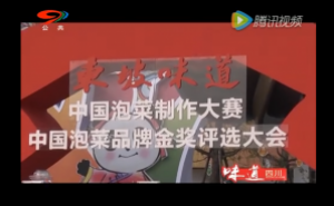 东坡味道 正式扬帆起航