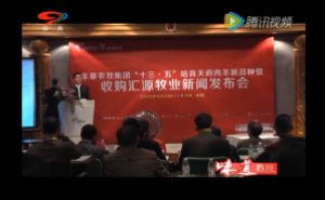 打造天府肉羊 丰草农牧集团收购汇源牧业