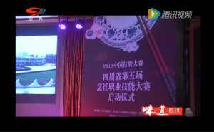 四川省第五届烹饪职业技能大赛正式启动