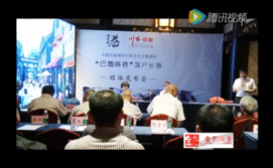 巴蜀映巷落户长春 媒体发布会