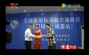 茶文化率先在全国按统一标准评定等级