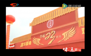建华香油23周年暨乔迁新厂庆典