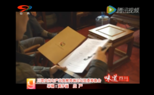 川菜文化与产业发展高端论坛组委筹备会