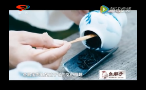 《茶道》——制茶技术的转变