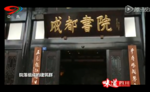 《蜀韵》——成都书院