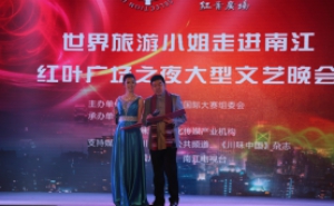 世界旅游小姐走进南江红叶广场之夜大型文艺晚会