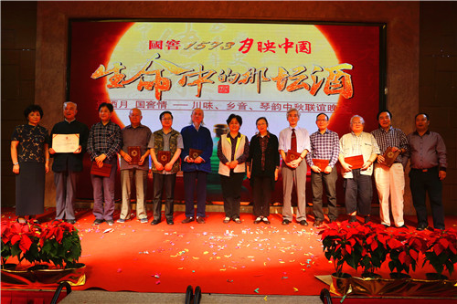 诗酒月 老窖情——川味、乡音、琴韵中秋联谊晚会圆满举办(图1)