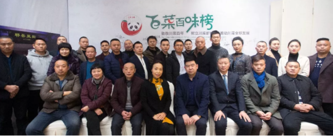 “百菜百味榜”高潮再起 名企名店聚首共话发展(图28)