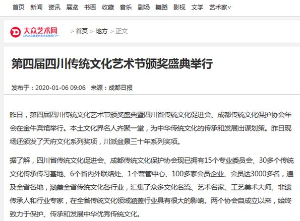 礼敬传统 || 天府文化奖广受媒体关注(图30)