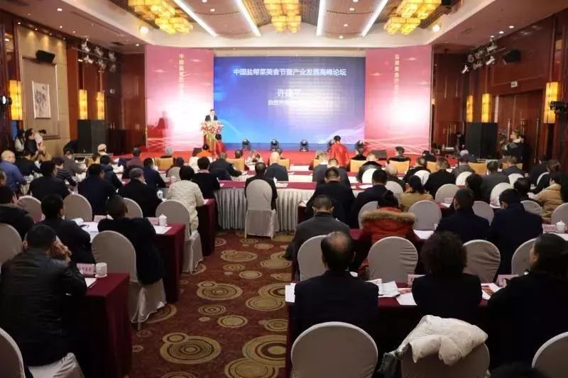 中国盐帮菜产业发展高峰论坛餐饮大咖献策 自贡将举办首届中国盐帮菜美食节(图10)