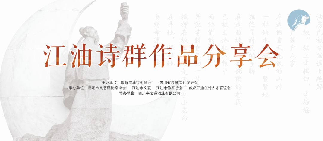 江油诗群亮相成都 作品分享精彩纷呈(图2)