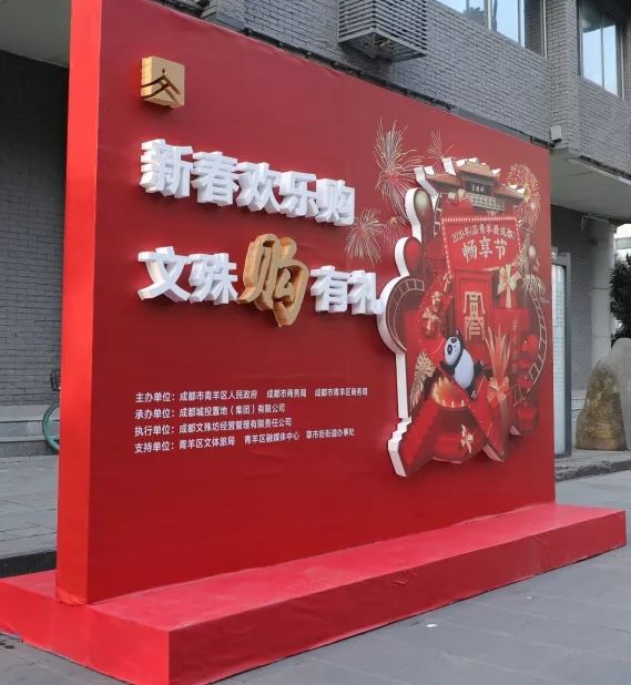 “ 文殊欢乐购 · 乐享盛世年 ” —— 文殊“ 购 ”有礼活动正式启幕(图4)