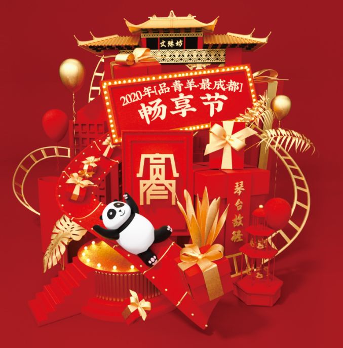 “买川味，品青羊”——2020文殊坊新春欢乐购明日启动(图2)