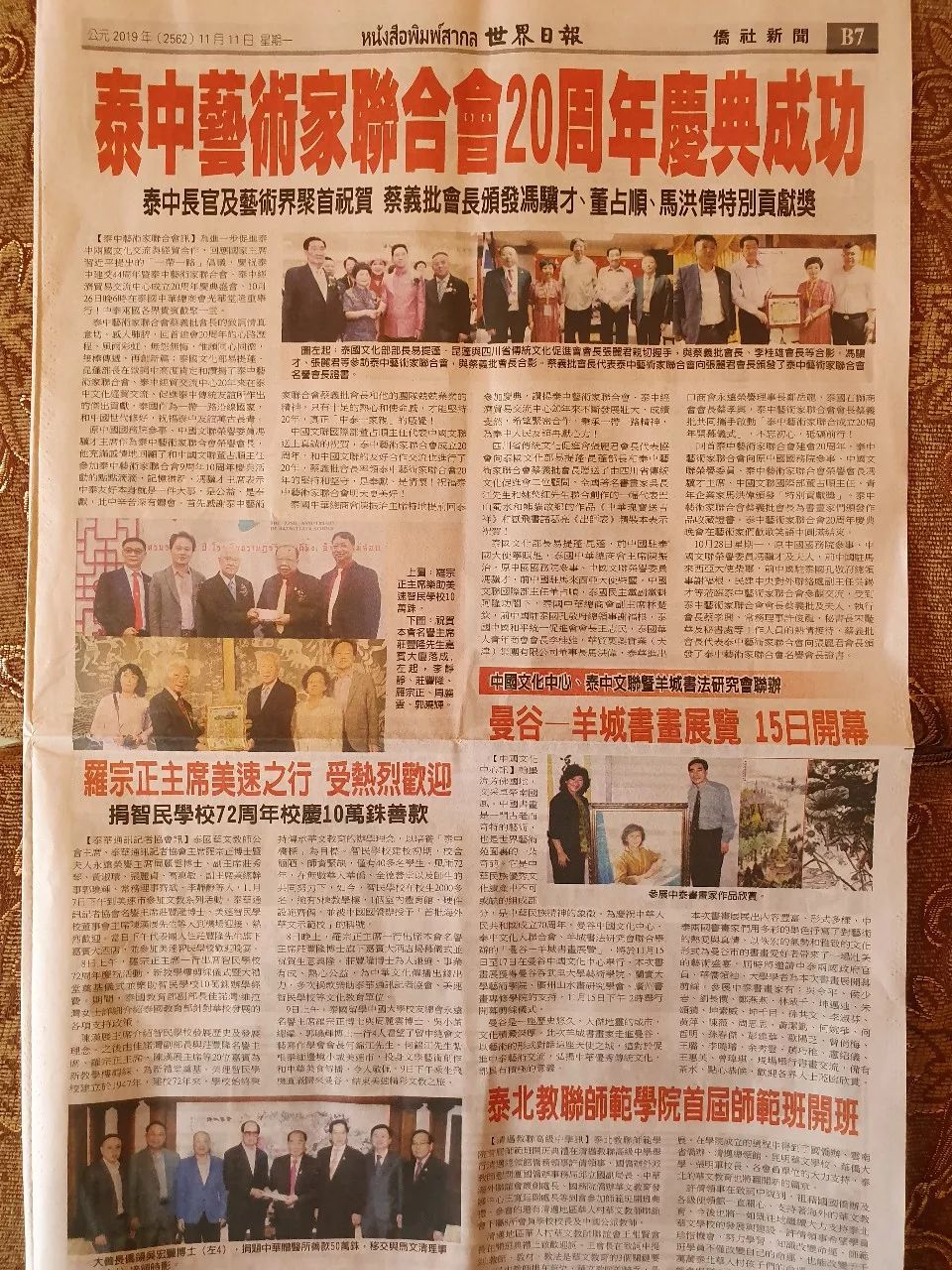 泰国各大华文主流媒体竞相报道泰中文艺家联合会20周年庆典系列活动(图1)