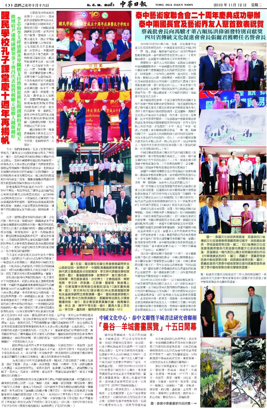 泰国各大华文主流媒体竞相报道泰中文艺家联合会20周年庆典系列活动(图3)