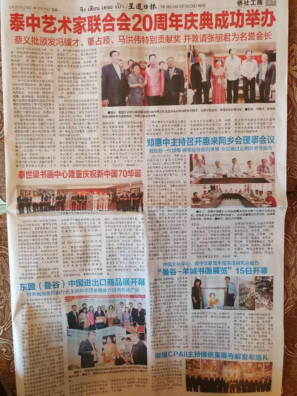 泰国各大华文主流媒体竞相报道泰中文艺家联合会20周年庆典系列活动(图2)