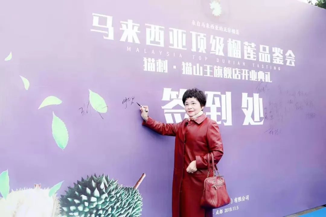 王者风范，极品品鉴，花落蓉城，猫王旗舰——庆祝“马来西亚顶级榴莲品鉴会暨猫刺·猫山王旗舰店开业典礼”在成都隆重举行！(图3)