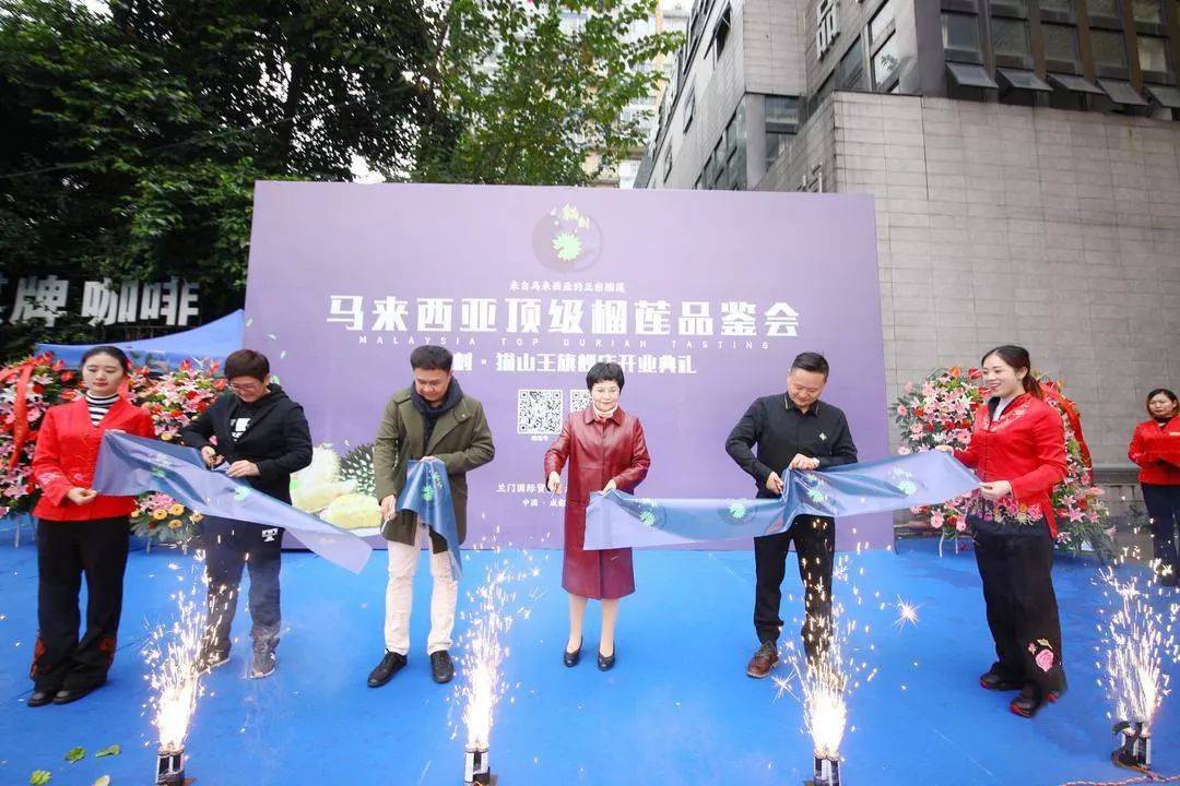 王者风范，极品品鉴，花落蓉城，猫王旗舰——庆祝“马来西亚顶级榴莲品鉴会暨猫刺·猫山王旗舰店开业典礼”在成都隆重举行！(图15)