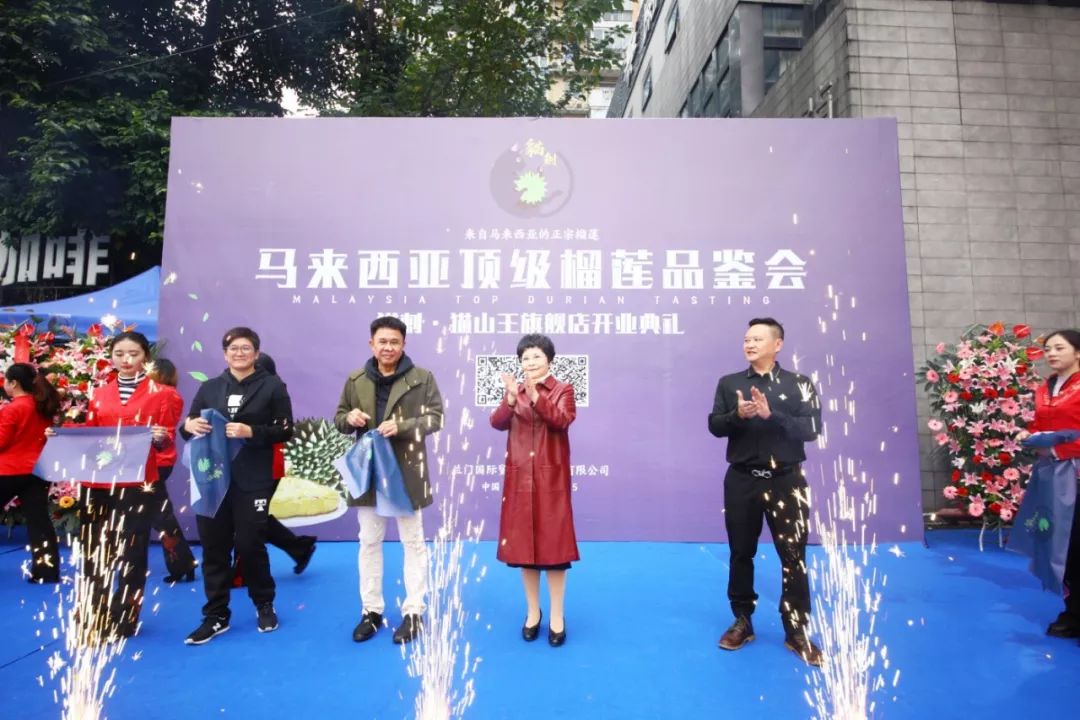 王者风范，极品品鉴，花落蓉城，猫王旗舰——庆祝“马来西亚顶级榴莲品鉴会暨猫刺·猫山王旗舰店开业典礼”在成都隆重举行！(图16)