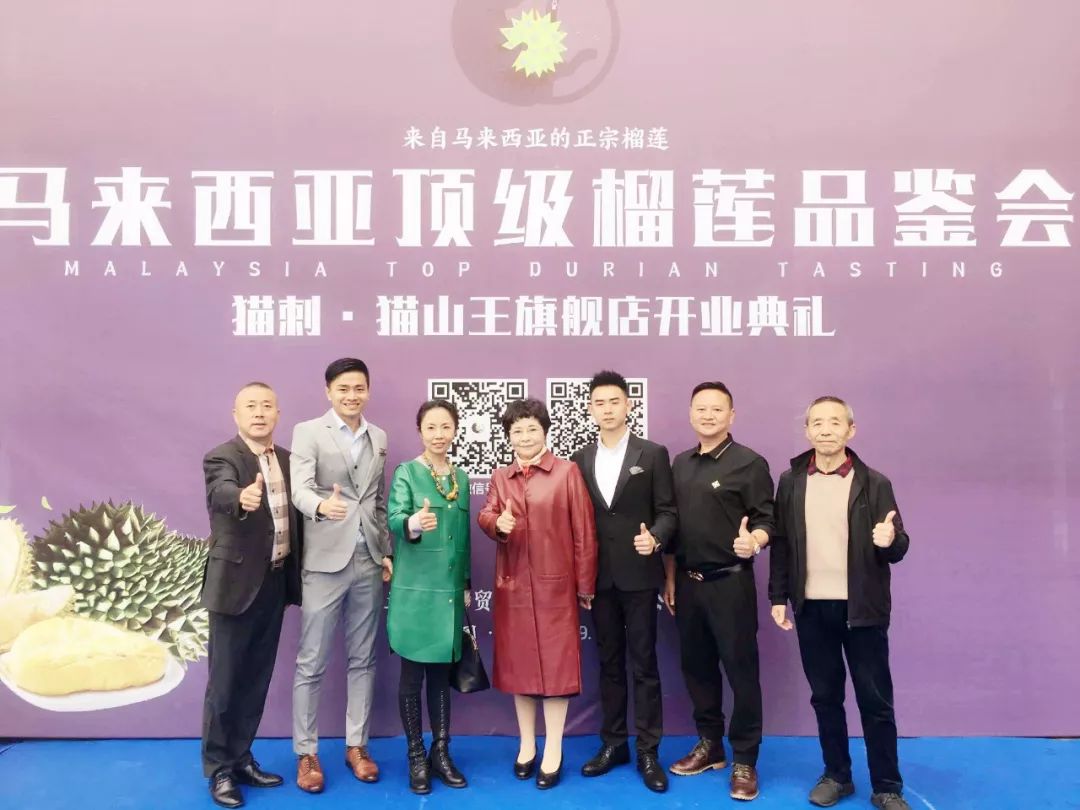 王者风范，极品品鉴，花落蓉城，猫王旗舰——庆祝“马来西亚顶级榴莲品鉴会暨猫刺·猫山王旗舰店开业典礼”在成都隆重举行！(图18)