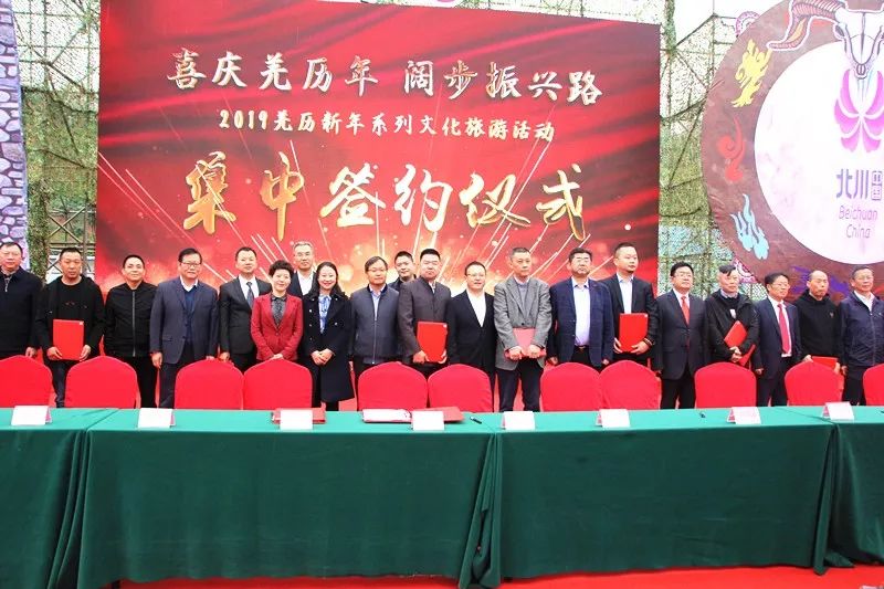 过有羌调的生活——北川文旅融合发展战略合作框架协议签订(图6)