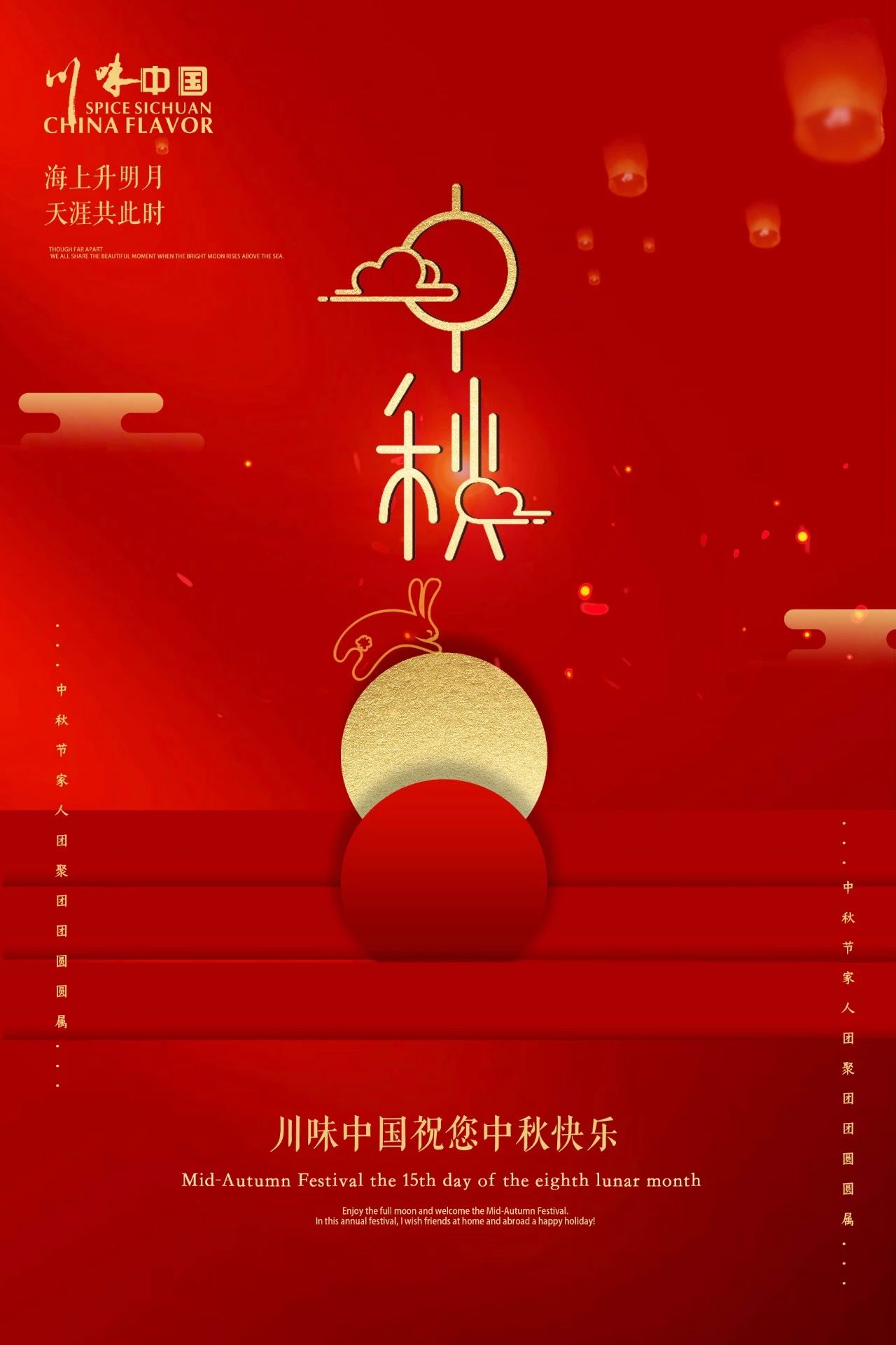 情满中秋，感恩相伴！(图1)