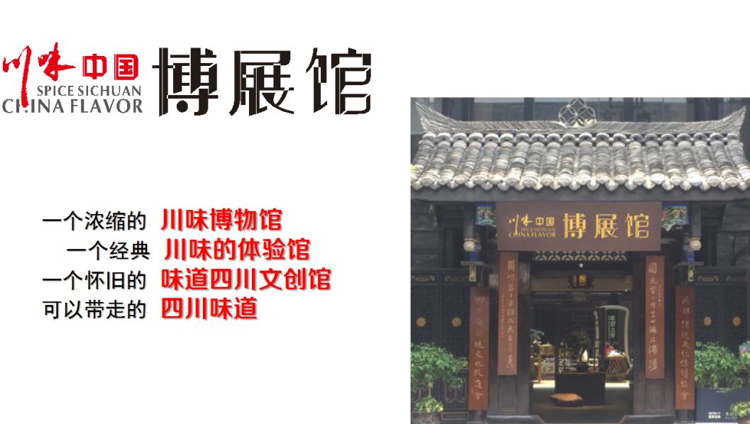 四川省商务厅服务贸易处尹奇志处长一行调研川味中国(图6)