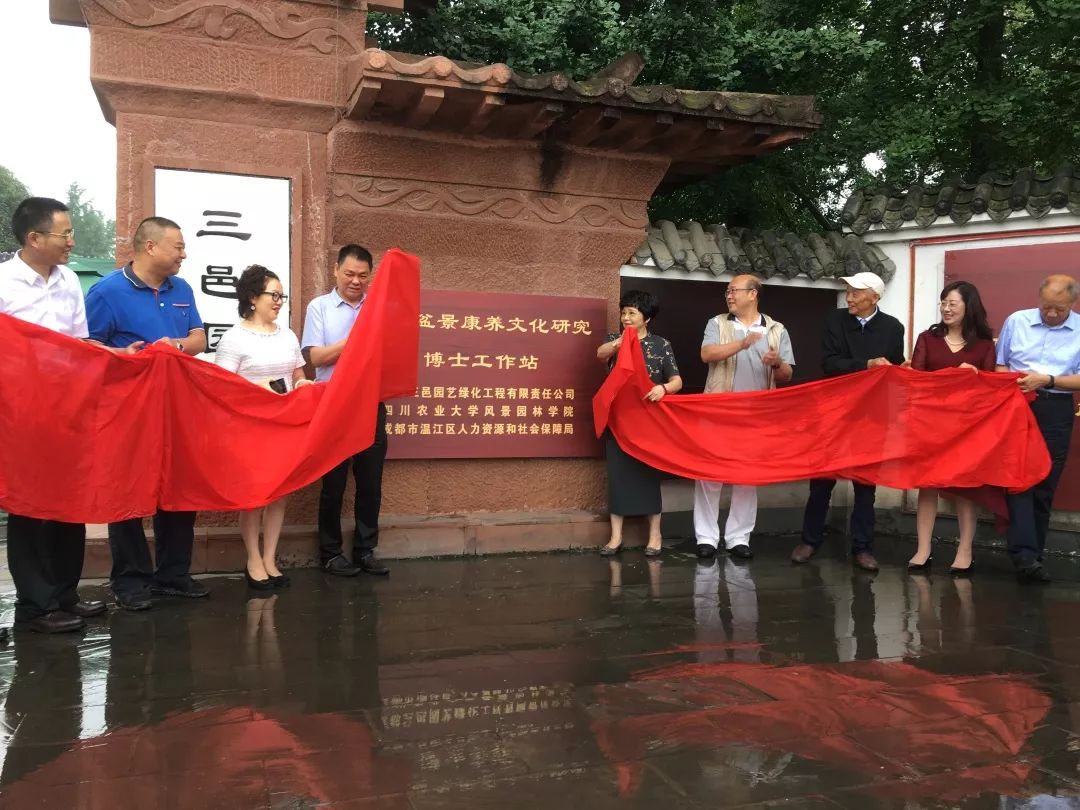 “川派盆景康养文化研究博士工作站”落户我会盆景示范基地 (图10)