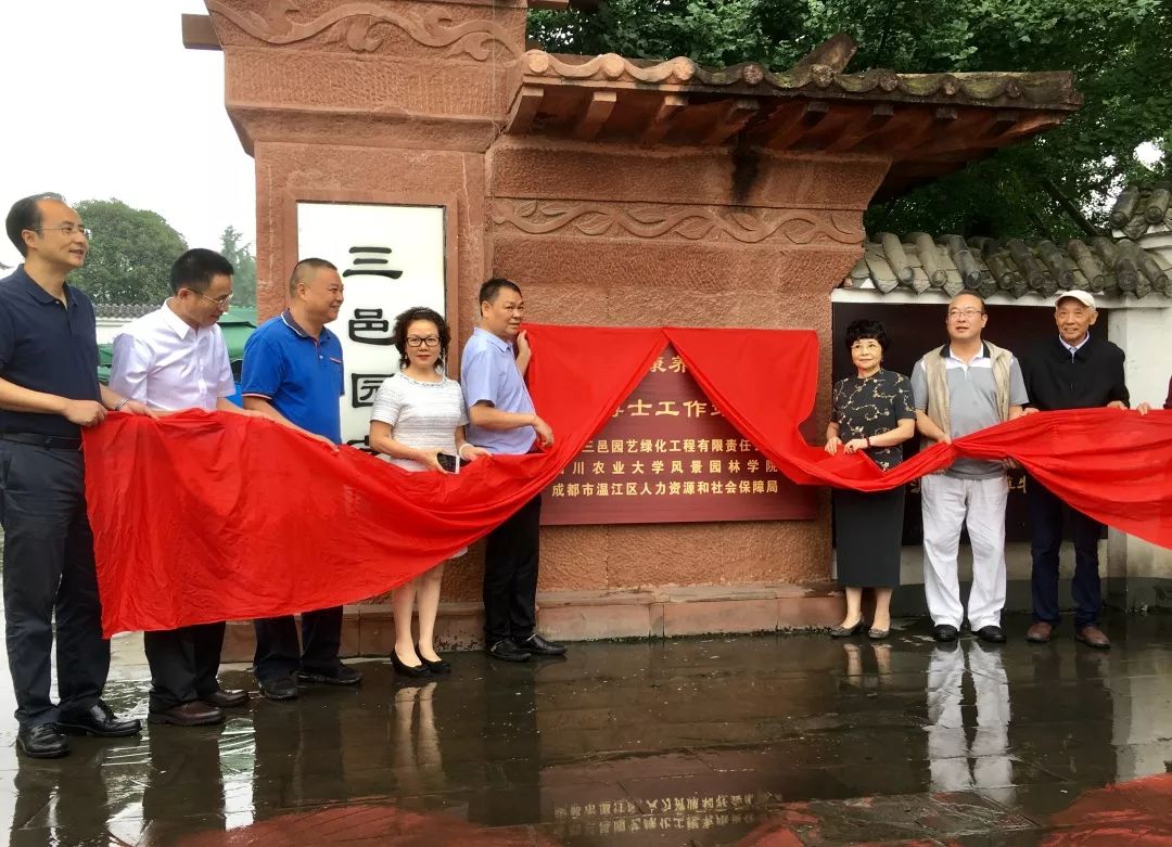 “川派盆景康养文化研究博士工作站”落户我会盆景示范基地 (图9)