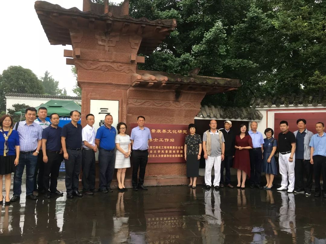 “川派盆景康养文化研究博士工作站”落户我会盆景示范基地 (图11)