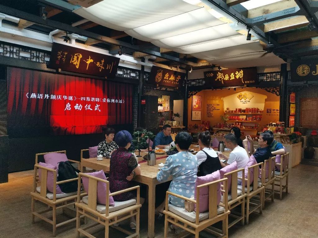 四幕谐剧《爱你到永远》导排启动仪式在川味中国举行 (图5)