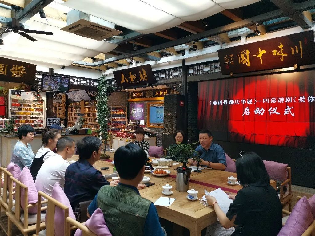 四幕谐剧《爱你到永远》导排启动仪式在川味中国举行 (图6)