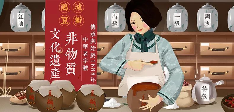 中华老字号，味在蜀品堂丨郫县豆瓣 (图1)