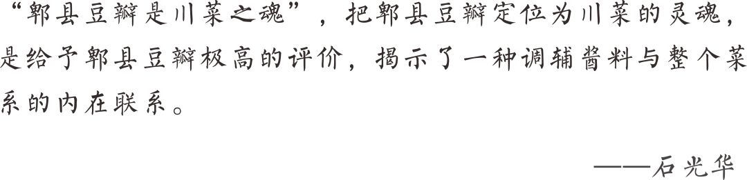 中华老字号，味在蜀品堂丨郫县豆瓣 (图6)