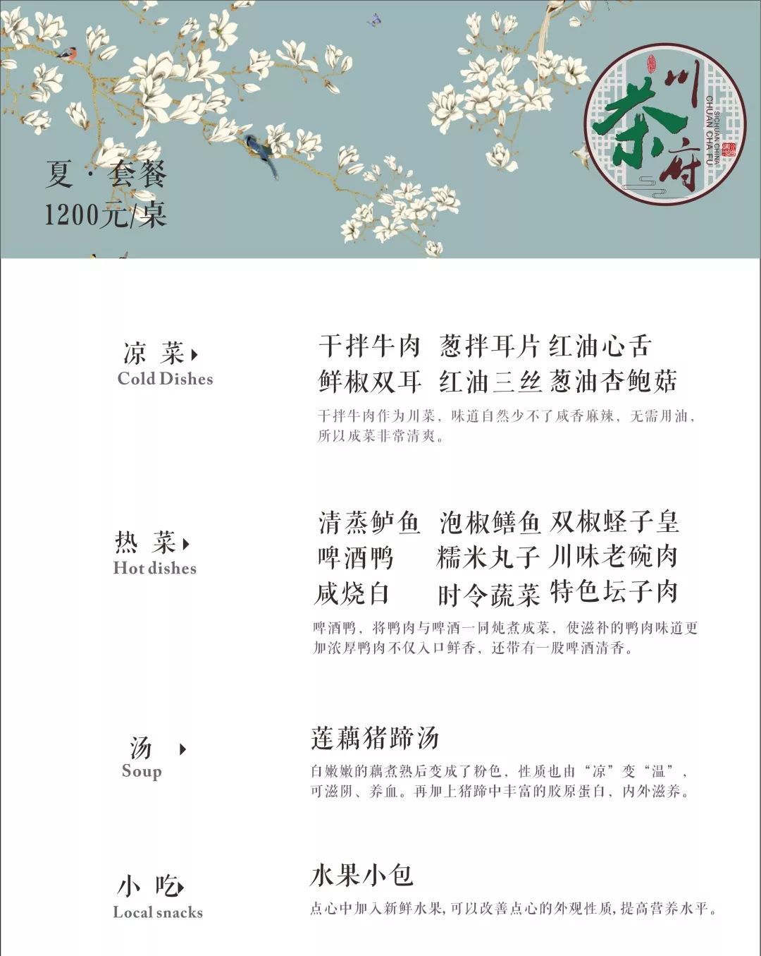 端午情浓丨在川茶府不可错过的夏季鲜食 (图1)