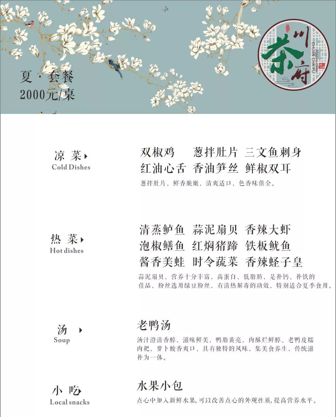 端午情浓丨在川茶府不可错过的夏季鲜食 (图19)