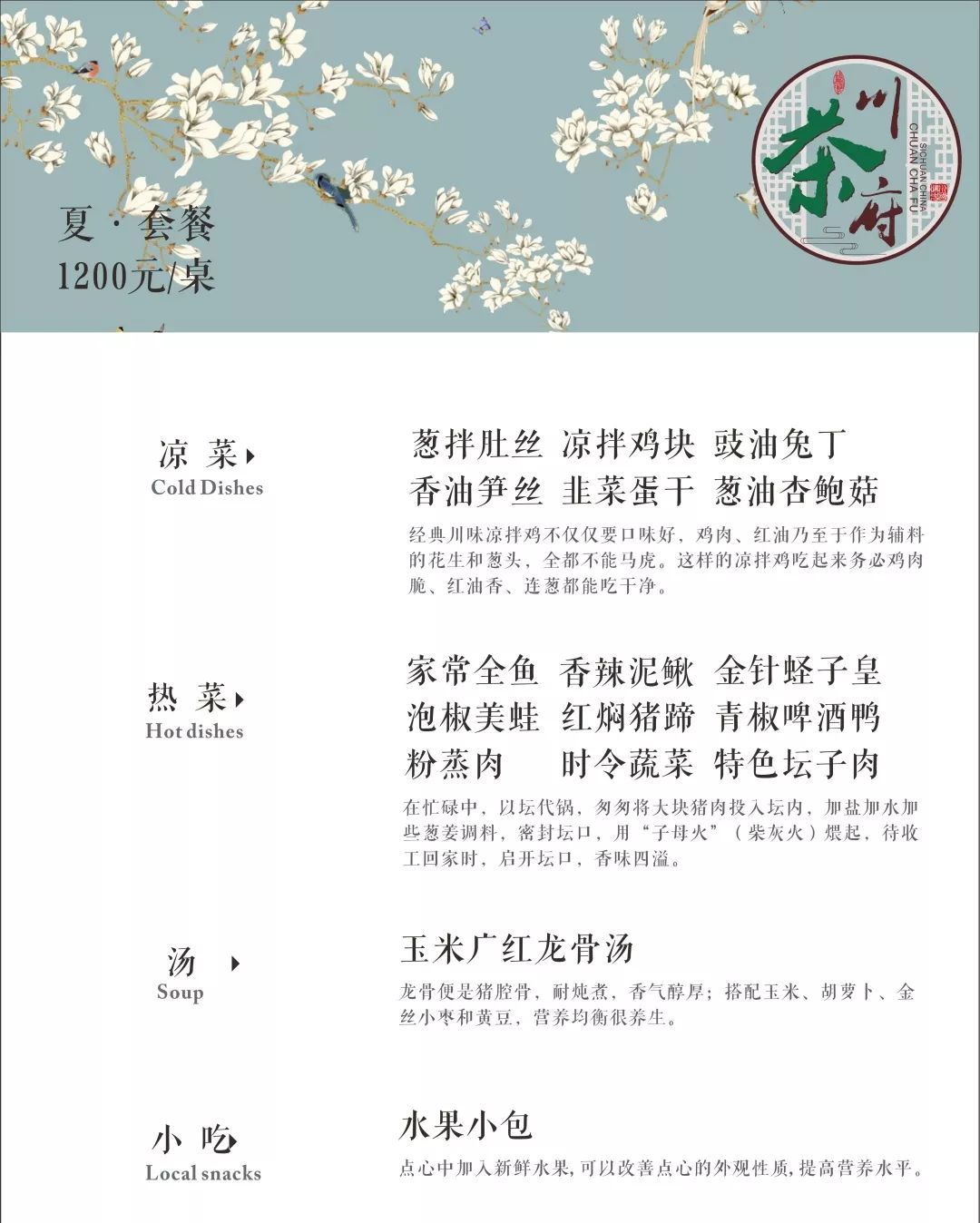 端午情浓丨在川茶府不可错过的夏季鲜食 (图6)