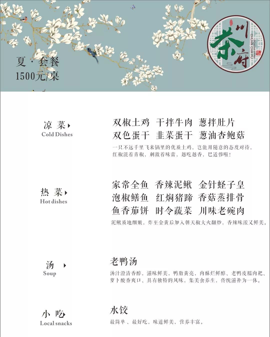 端午情浓丨在川茶府不可错过的夏季鲜食 (图10)