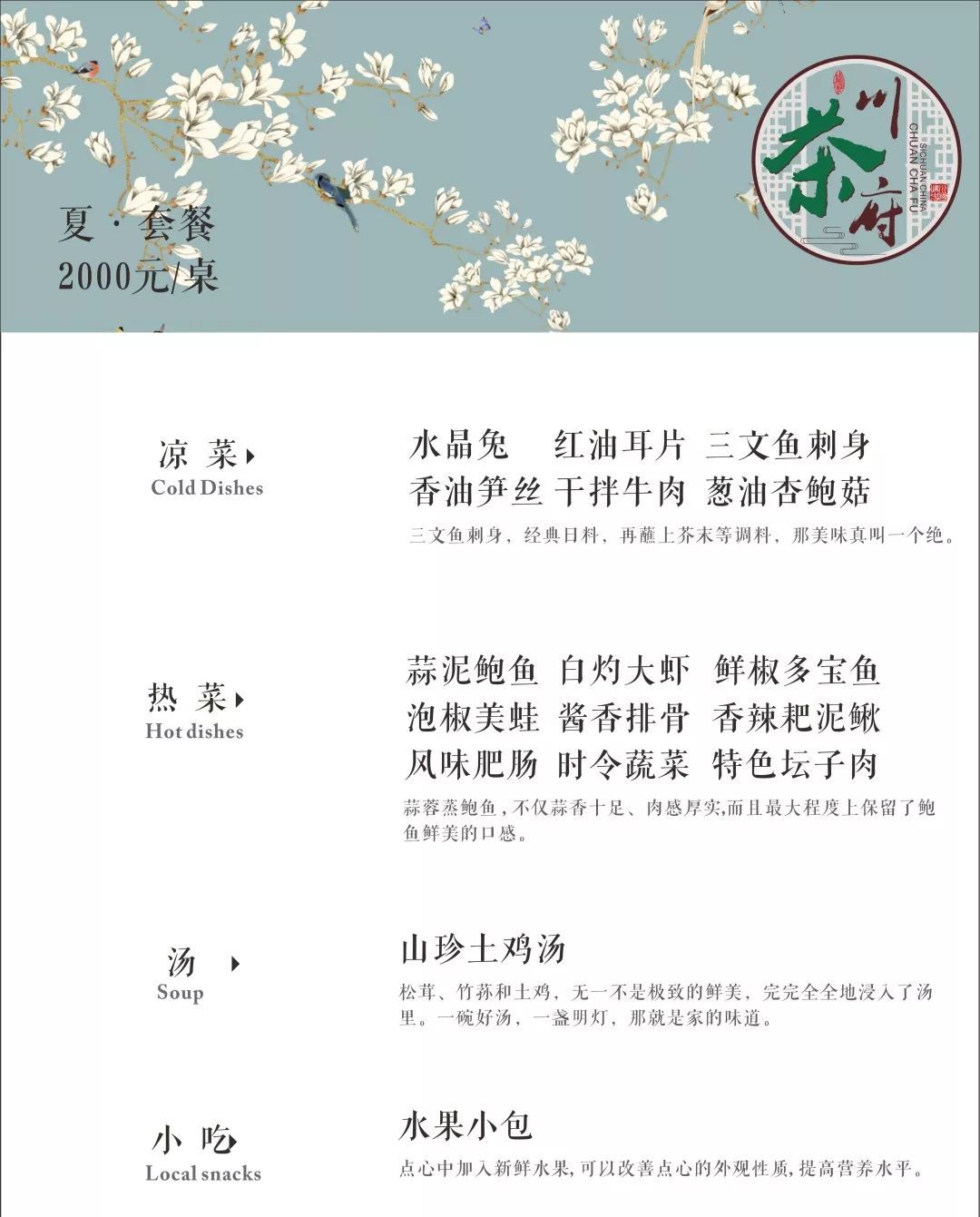 端午情浓丨在川茶府不可错过的夏季鲜食 (图16)