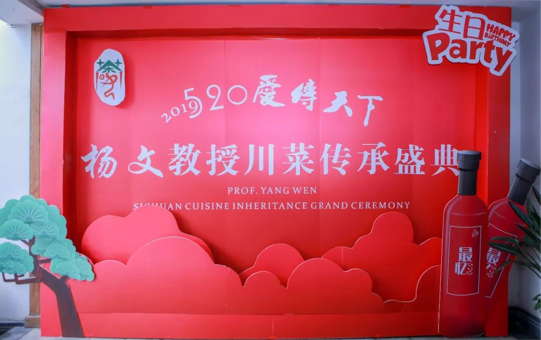 520爱传天下，川菜传承盛典隆重举行！(图2)