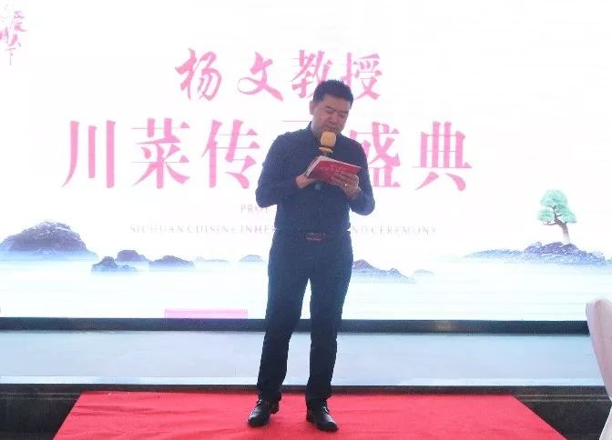 520爱传天下，川菜传承盛典隆重举行！(图4)